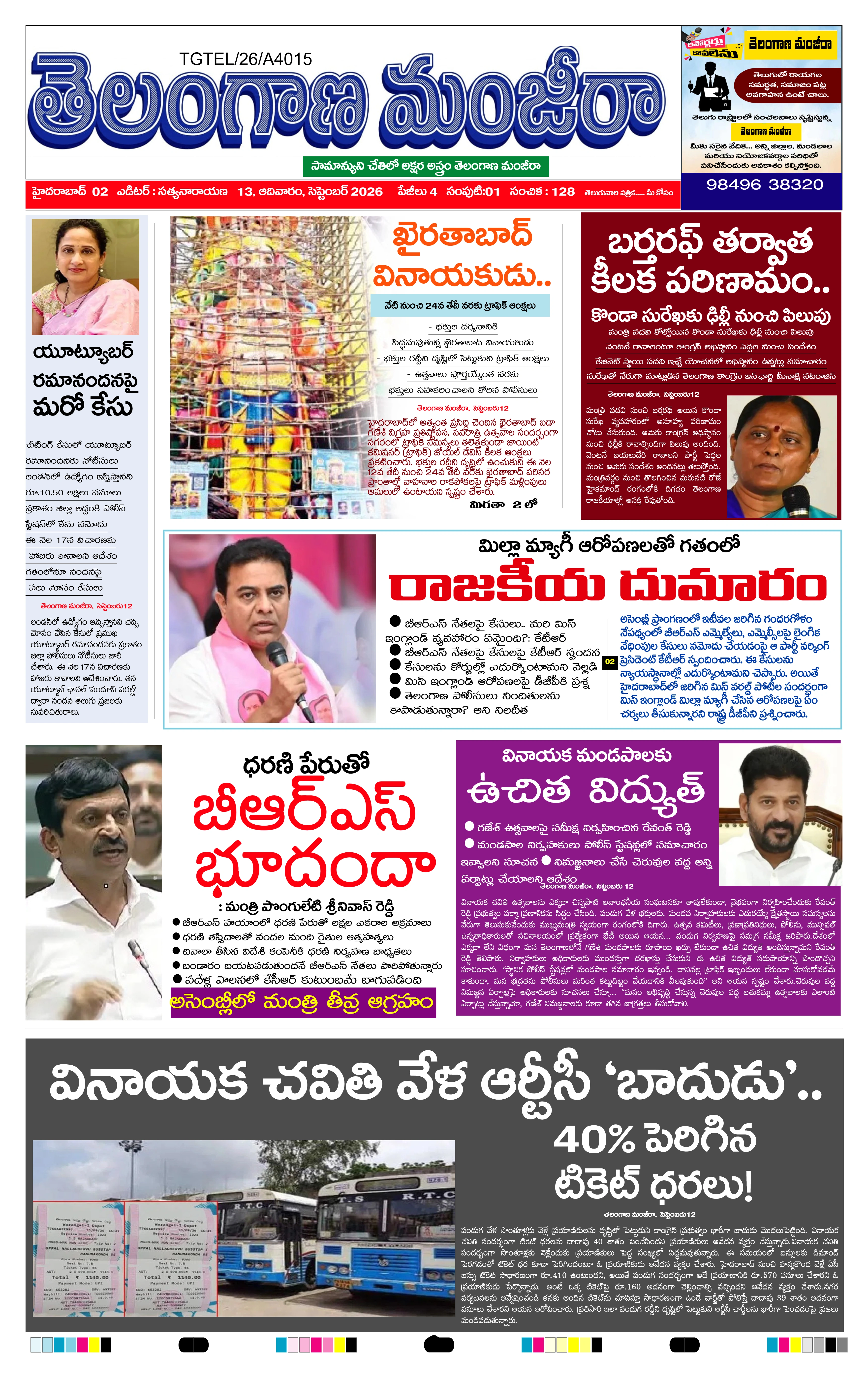 E-Paper Page