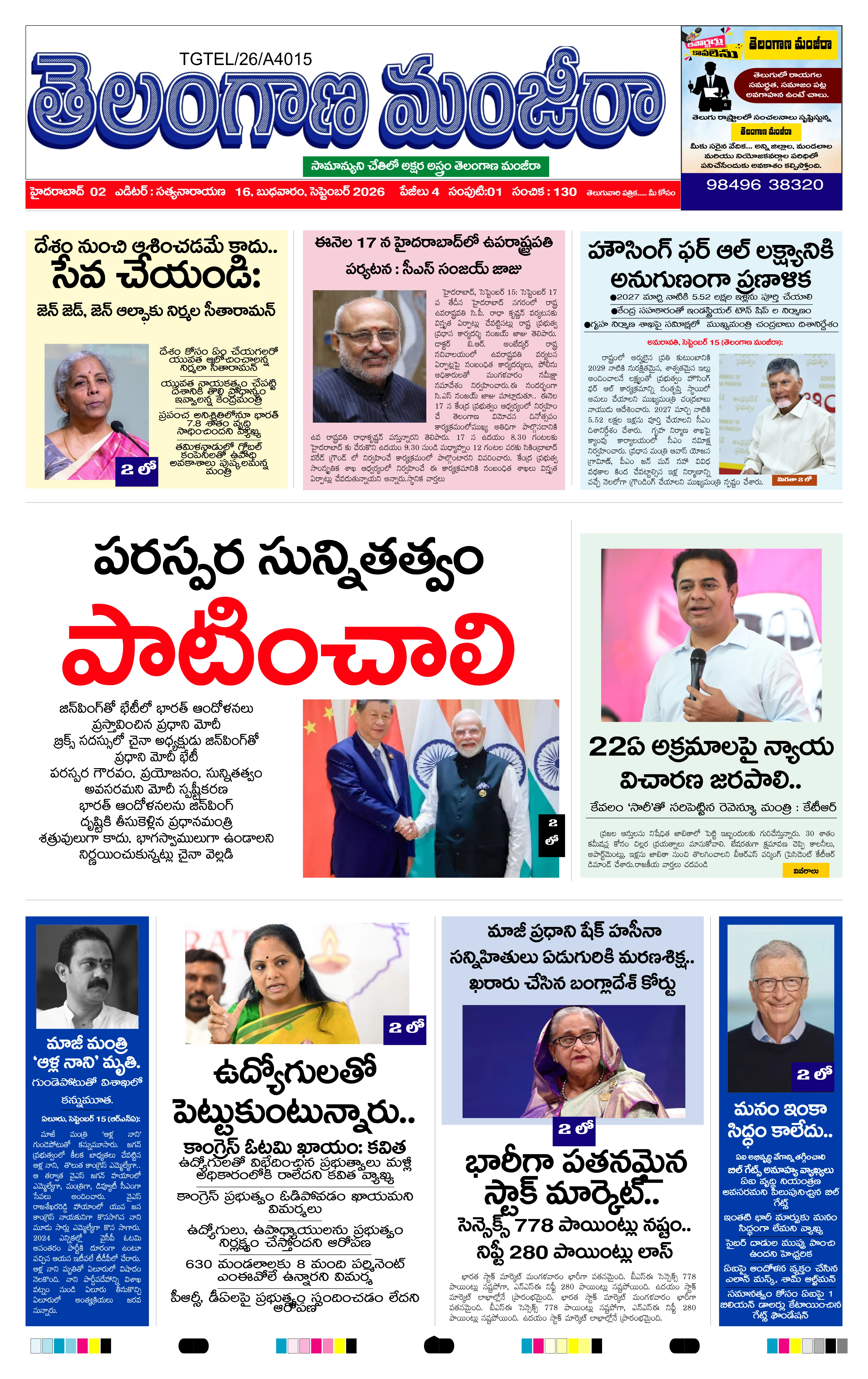 E-Paper Page