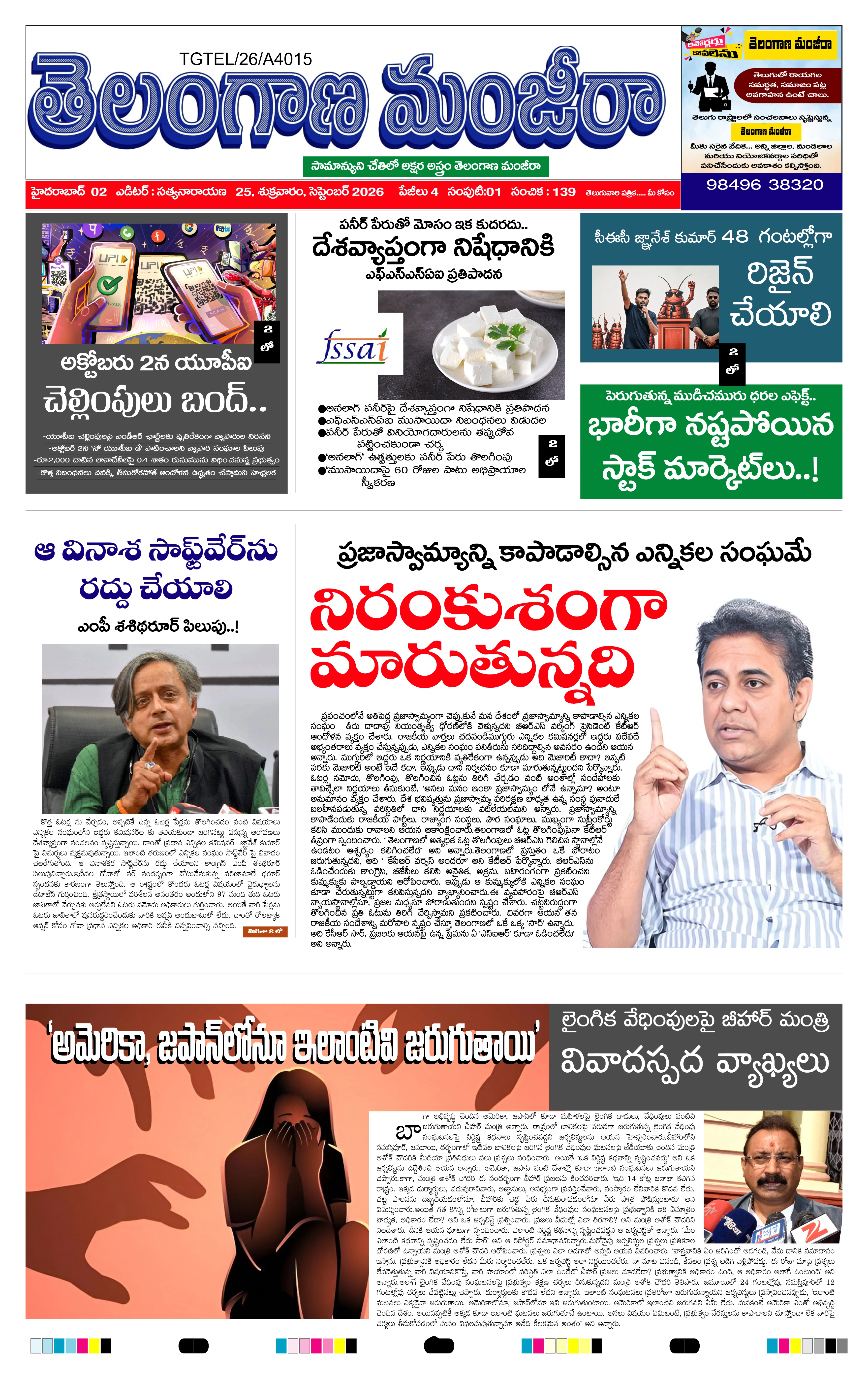 E-Paper Page