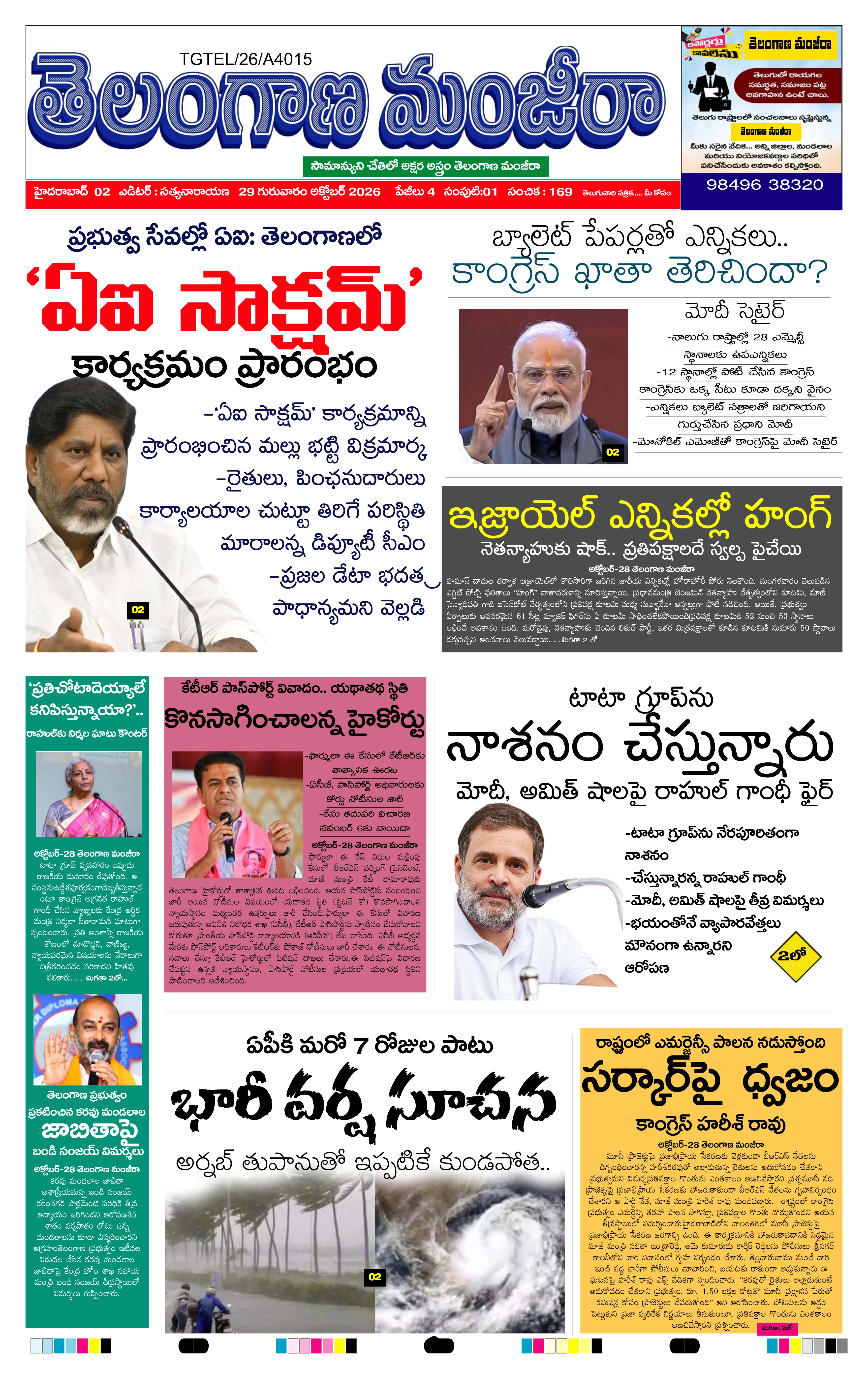 E-Paper Page